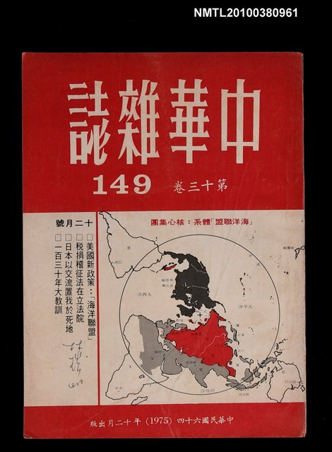 主要名稱：中華雜誌13卷149期圖檔，第1張，共1張