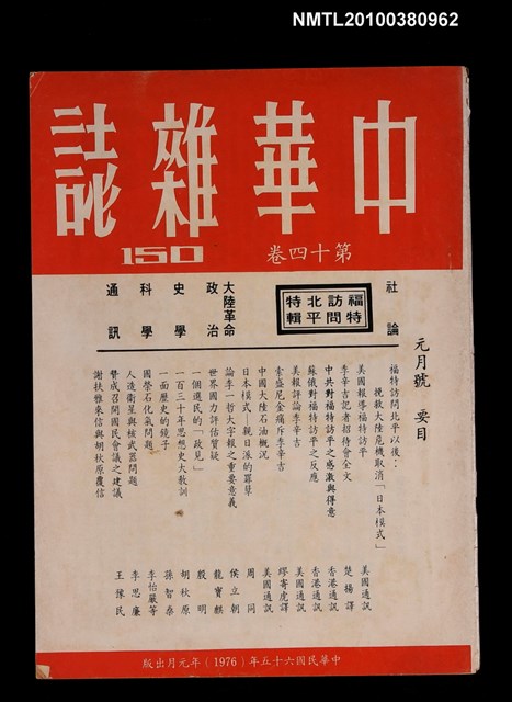 主要名稱：中華雜誌14卷150期圖檔，第1張，共1張