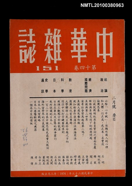 主要名稱：中華雜誌14卷151期圖檔，第1張，共5張