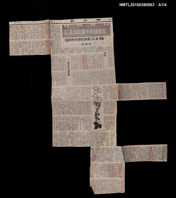 主要名稱：中華雜誌14卷151期圖檔，第2張，共5張