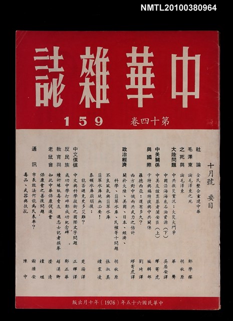 主要名稱：中華雜誌14卷159期圖檔，第1張，共1張