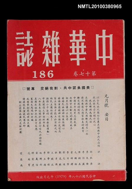 主要名稱：中華雜誌17卷186期圖檔，第1張，共1張
