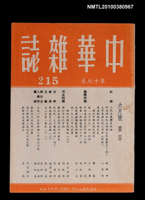 主要名稱：中華雜誌19卷215期圖檔，第1張，共1張