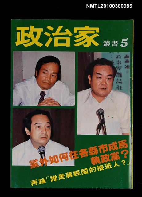 主要名稱：政治家叢書5圖檔，第1張，共1張
