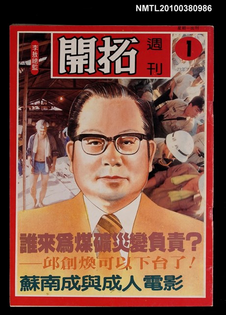 主要名稱：開拓週刊1期圖檔，第1張，共1張
