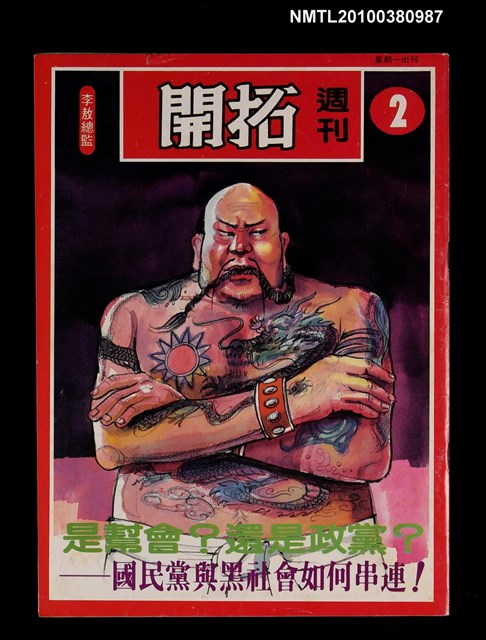主要名稱：開拓週刊2期圖檔，第1張，共1張