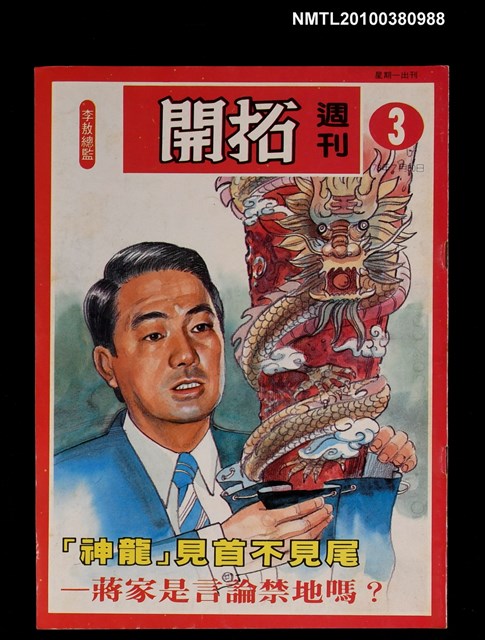 主要名稱：開拓週刊3期圖檔，第1張，共1張