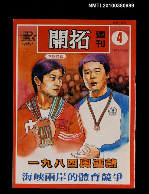 主要名稱：開拓週刊4期圖檔，第1張，共1張