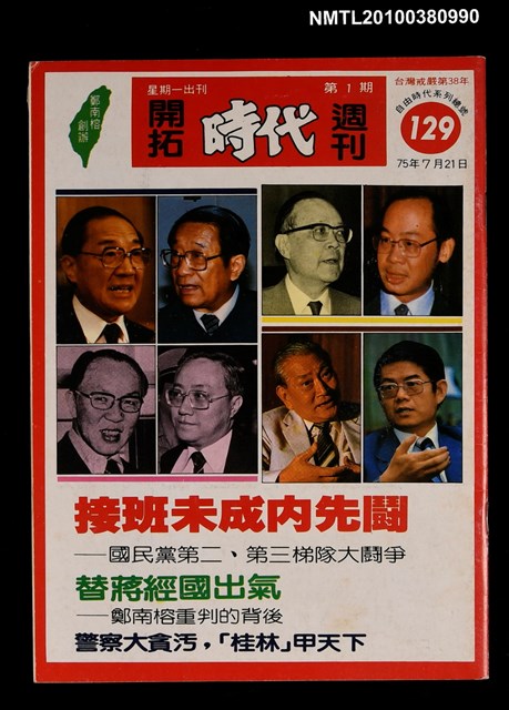 主要名稱：開拓時代週刊1期總號129圖檔，第1張，共1張