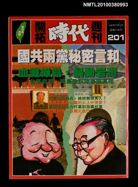 主要名稱：開拓時代週刊總號201圖檔，第1張，共1張