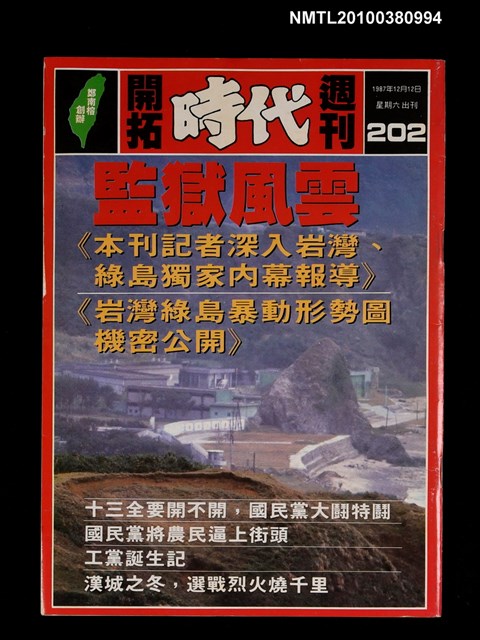主要名稱：開拓時代週刊總號202圖檔，第1張，共1張