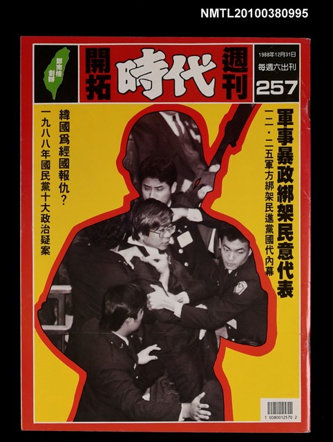 主要名稱：開拓時代週刊總號257圖檔，第1張，共1張