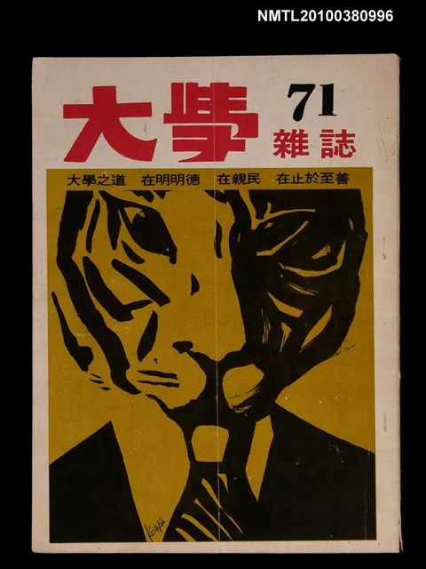 主要名稱：大學雜誌71期圖檔，第1張，共1張