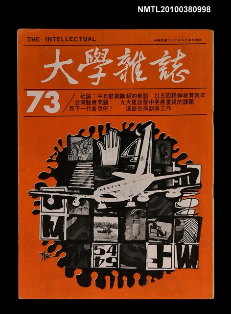主要名稱：大學雜誌73期圖檔，第1張，共1張