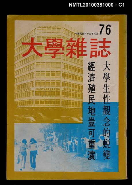 主要名稱：大學雜誌76期圖檔，第1張，共3張