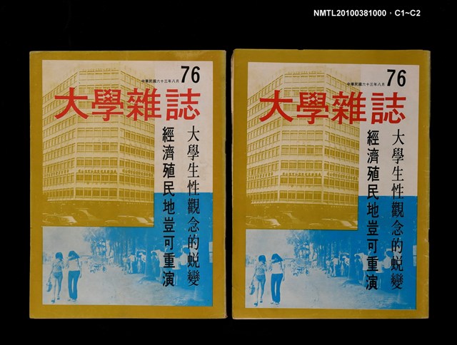 主要名稱：大學雜誌76期圖檔，第3張，共3張