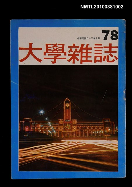 主要名稱：大學雜誌78期圖檔，第1張，共1張