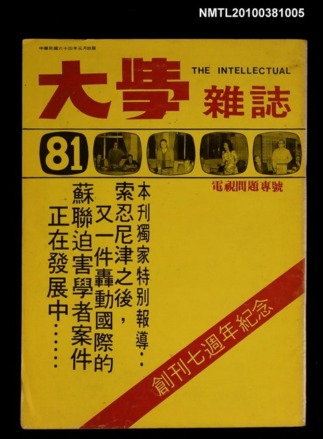 主要名稱：大學雜誌81期圖檔，第1張，共1張