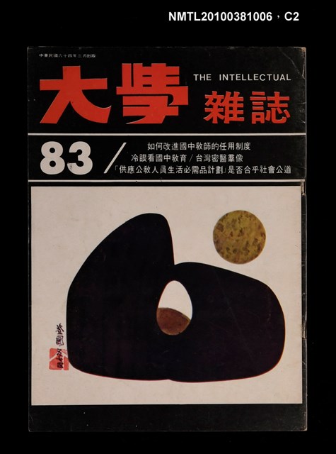 主要名稱：大學雜誌83期圖檔，第2張，共3張