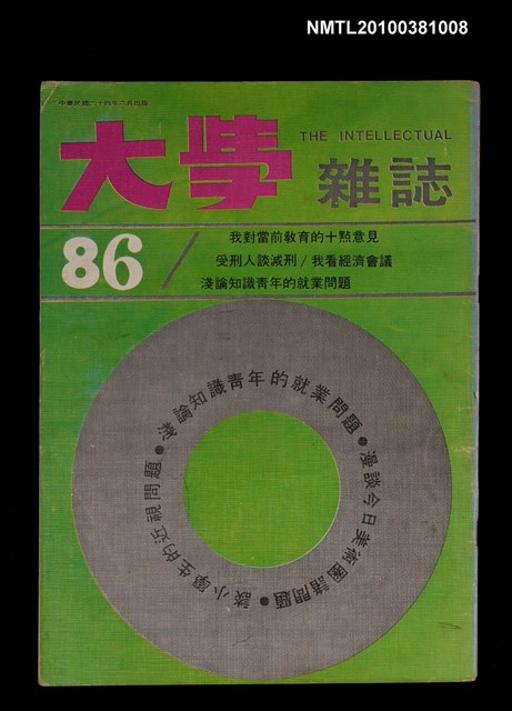 主要名稱：大學雜誌86期圖檔，第1張，共1張