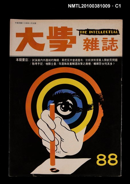 主要名稱：大學雜誌88期圖檔，第1張，共4張