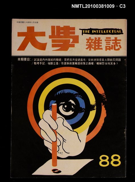 主要名稱：大學雜誌88期圖檔，第3張，共4張