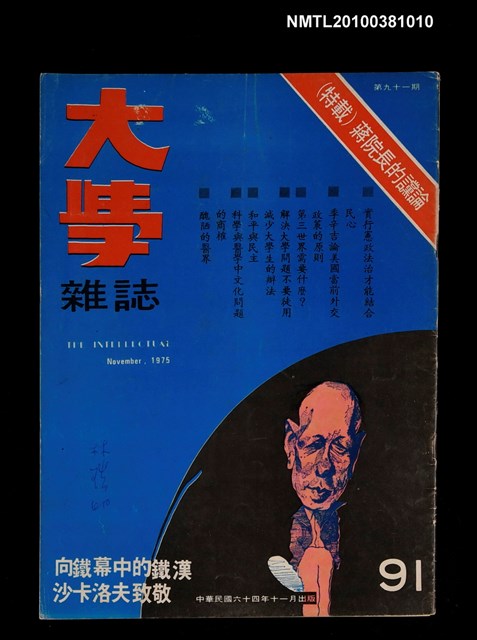 主要名稱：大學雜誌91期圖檔，第1張，共1張