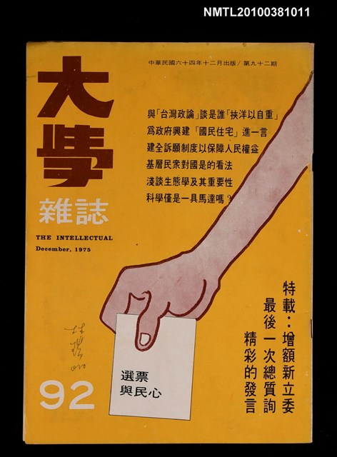 主要名稱：大學雜誌92期圖檔，第1張，共1張