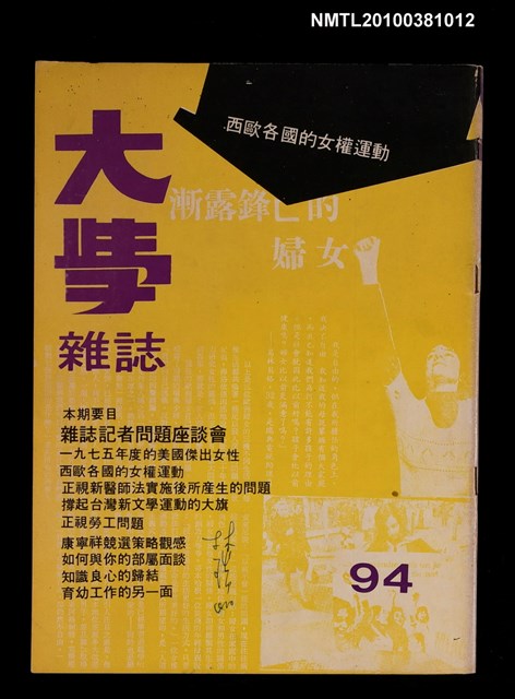 主要名稱：大學雜誌94期圖檔，第1張，共1張