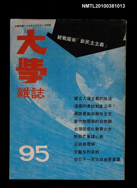 主要名稱：大學雜誌95期圖檔，第1張，共1張