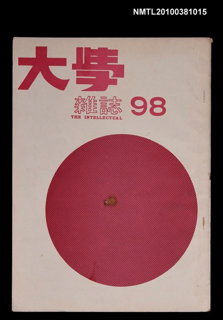 主要名稱：大學雜誌98期圖檔，第1張，共1張