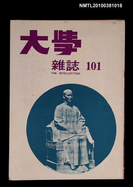 主要名稱：大學雜誌101期圖檔，第1張，共1張