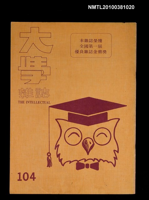 主要名稱：大學雜誌104期圖檔，第1張，共1張