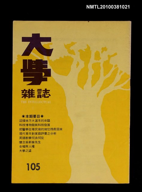 主要名稱：大學雜誌105期圖檔，第1張，共1張