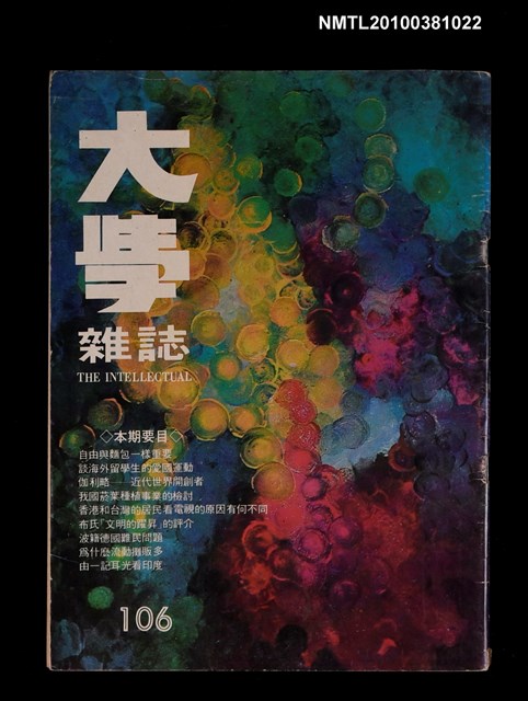 主要名稱：大學雜誌106期圖檔，第1張，共1張
