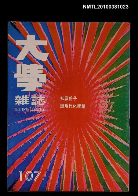 主要名稱：大學雜誌107期圖檔，第1張，共1張