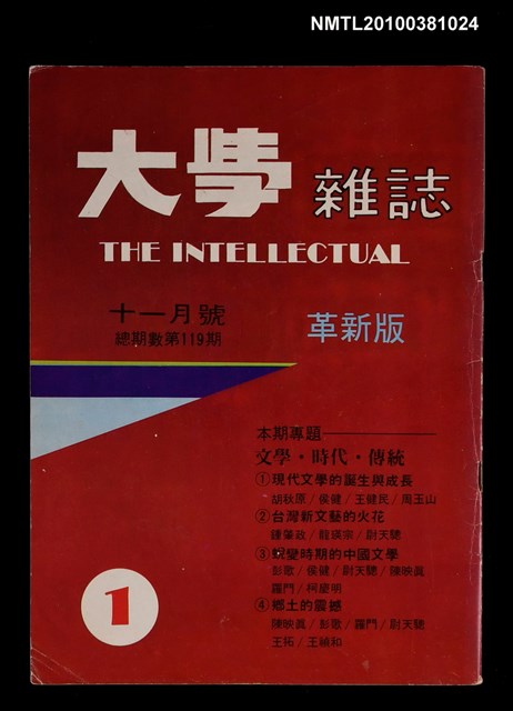 主要名稱：大學雜誌革新版1期總號119期圖檔，第1張，共1張