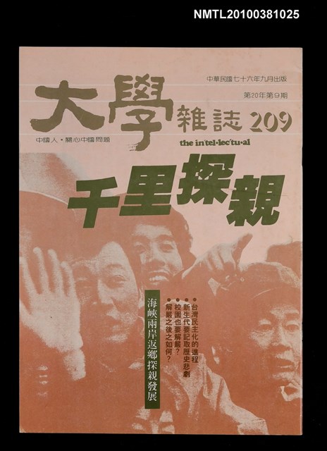 主要名稱：大學雜誌209期圖檔，第1張，共1張