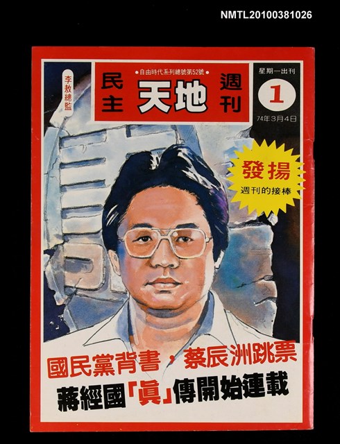 主要名稱：民主天地週刊1期總號52號圖檔，第1張，共1張