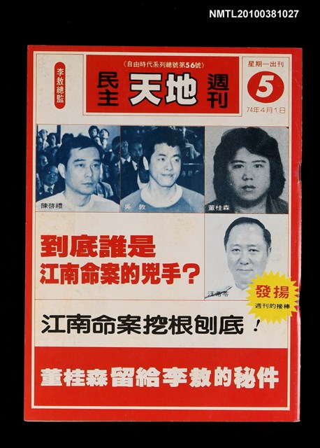 主要名稱：民主天地週刊5期總號56號圖檔，第1張，共1張