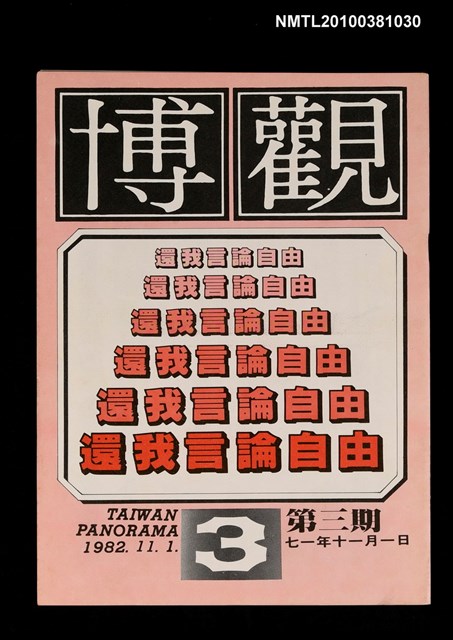 主要名稱：博觀3期圖檔，第1張，共1張