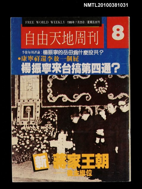 主要名稱：自由天地周刊8期圖檔，第1張，共1張