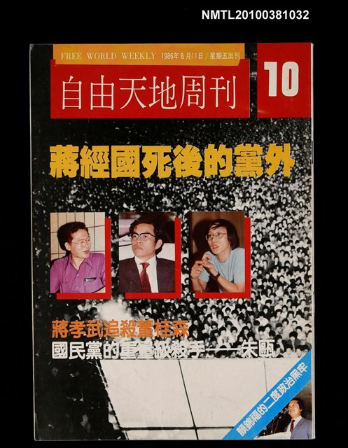 主要名稱：自由天地周刊10期圖檔，第1張，共1張