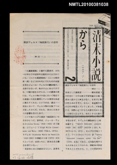 主要名稱：清末小說から2號圖檔，第1張，共1張