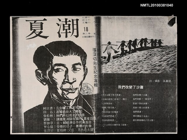 主要名稱：夏潮3卷3期總號18（拆頁影本）圖檔，第1張，共2張