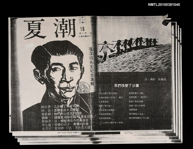 主要名稱：夏潮3卷3期總號18（拆頁影本）圖檔，第2張，共2張