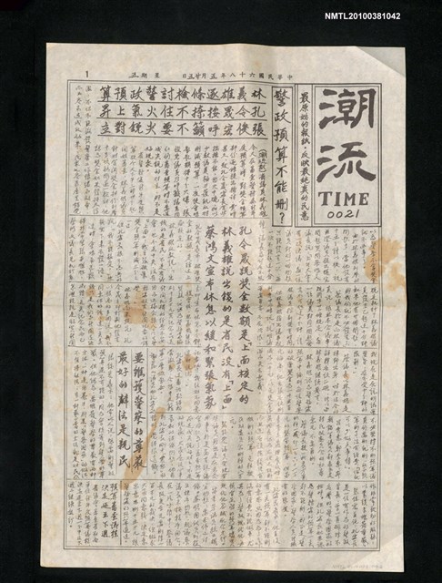 報紙名稱：潮流 0001～0021圖檔，第2張，共3張