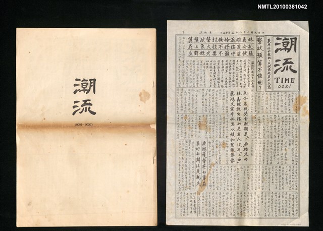 報紙名稱：潮流 0001～0021圖檔，第3張，共3張