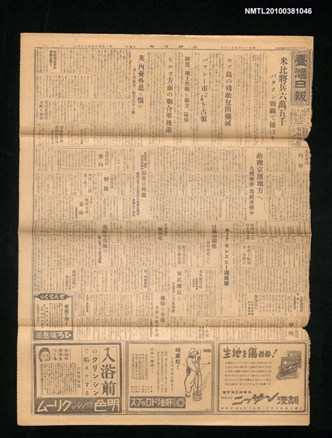 報紙名稱：臺灣日報	14494號圖檔，第1張，共4張
