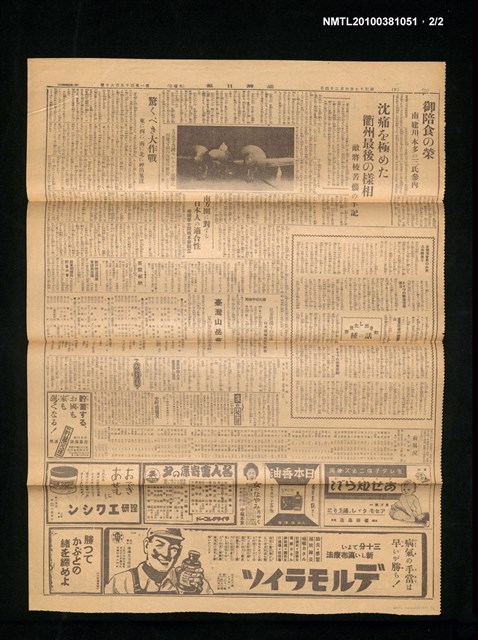 報紙名稱：臺灣日報	夕刊14560號圖檔，第2張，共2張
